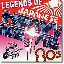 LEGENDS OF JAPANESE HEAVYMETAL 80's VOL.2 〜Brilliant Guitar Plays〜